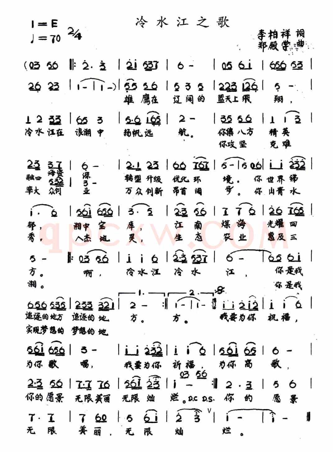 冷水江之歌