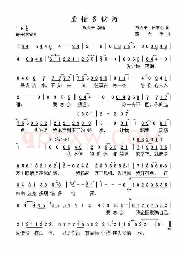 爱情多恼河