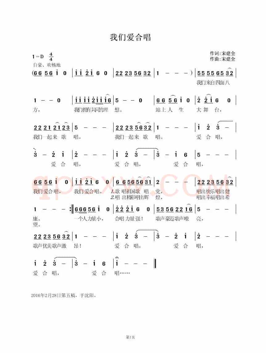 我们爱合唱