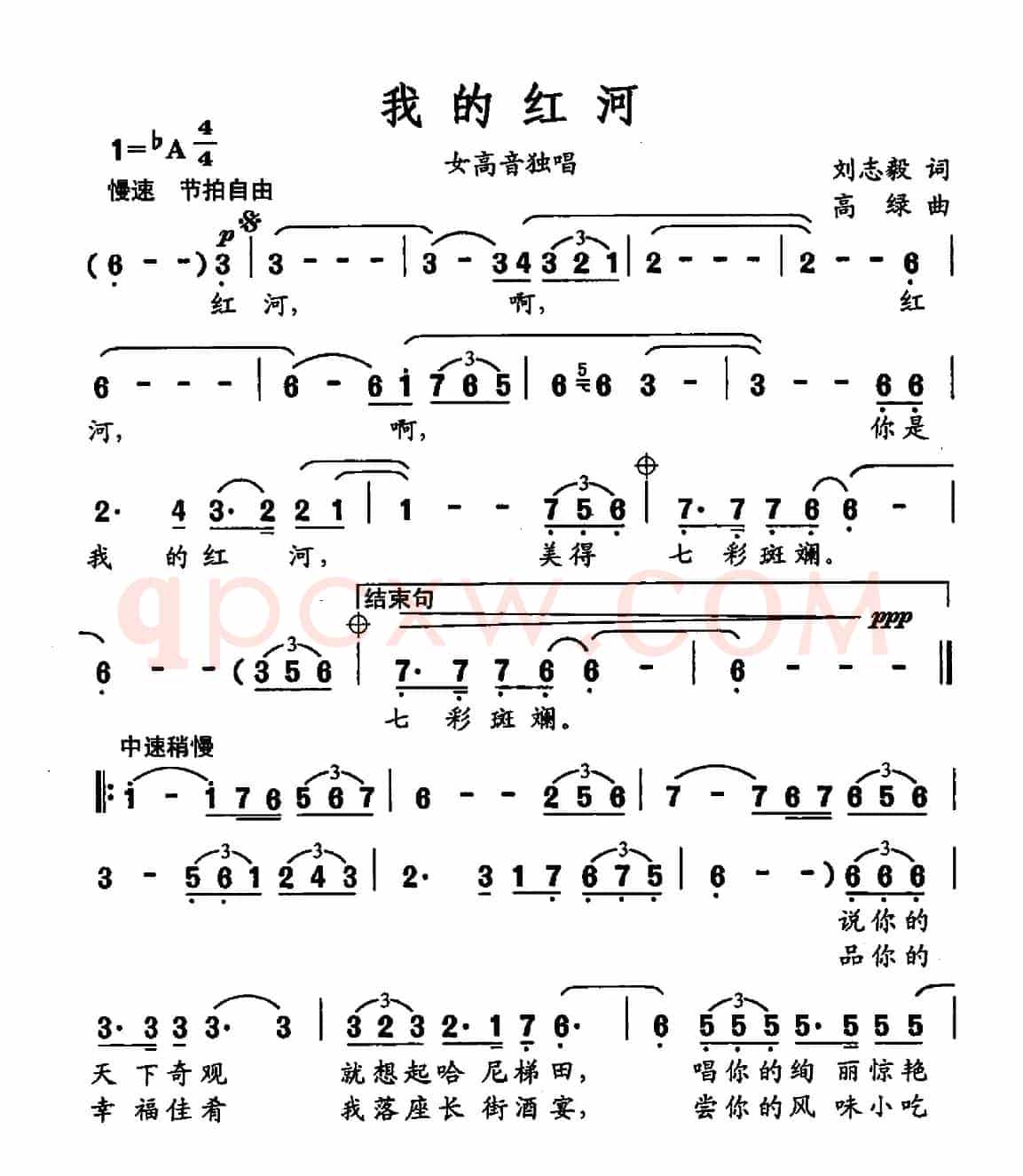 我的红河（刘志毅词 高绿曲）