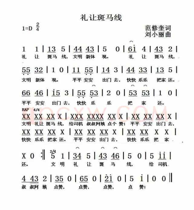 礼让斑马线（范修奎词 刘小丽曲）
