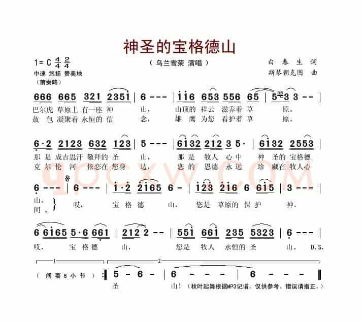 神圣的宝格德山