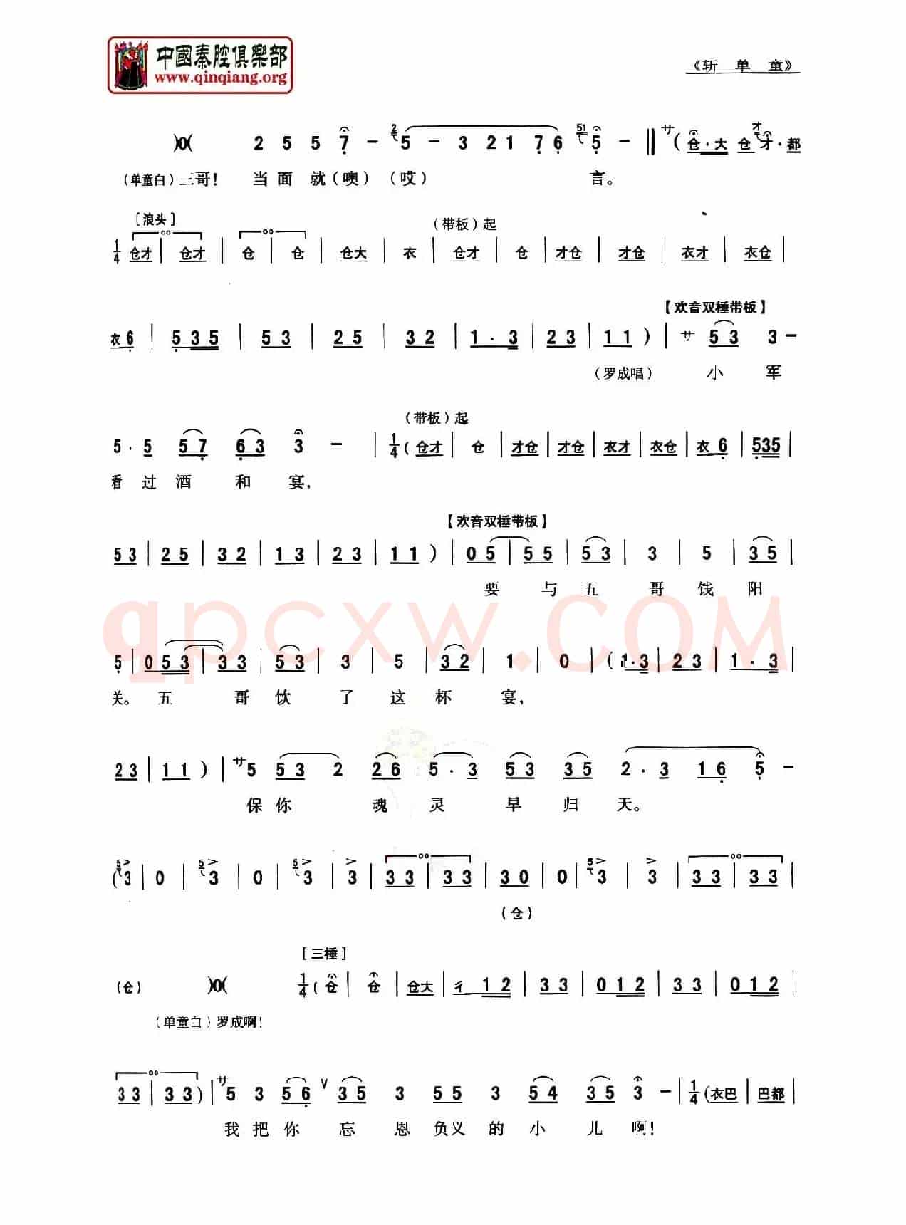 [秦腔]斩单童（全折剧谱）