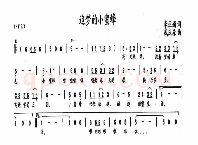追梦的小蜜蜂（李亚娟词 武庆森曲）