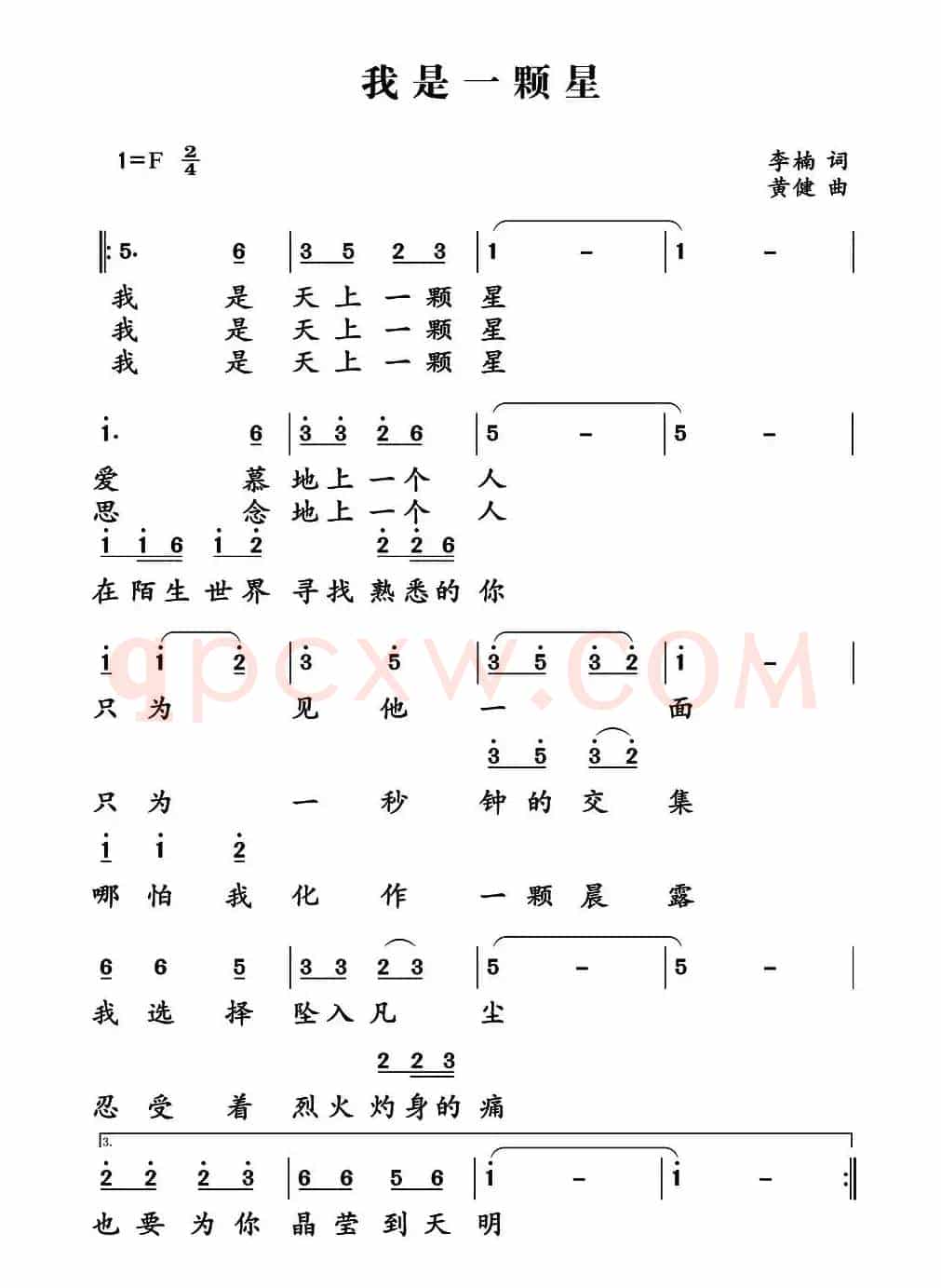 我是一颗星 （李楠词 黄健曲）