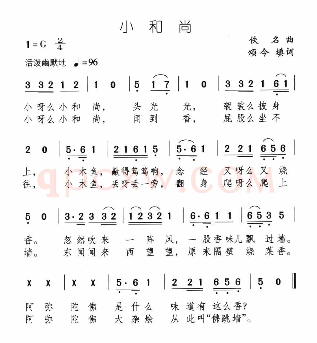 小和尚（又名：佛跳墙）