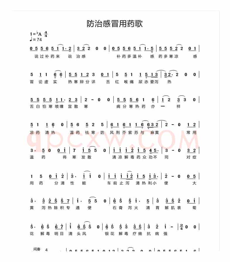 防治感冒用药歌