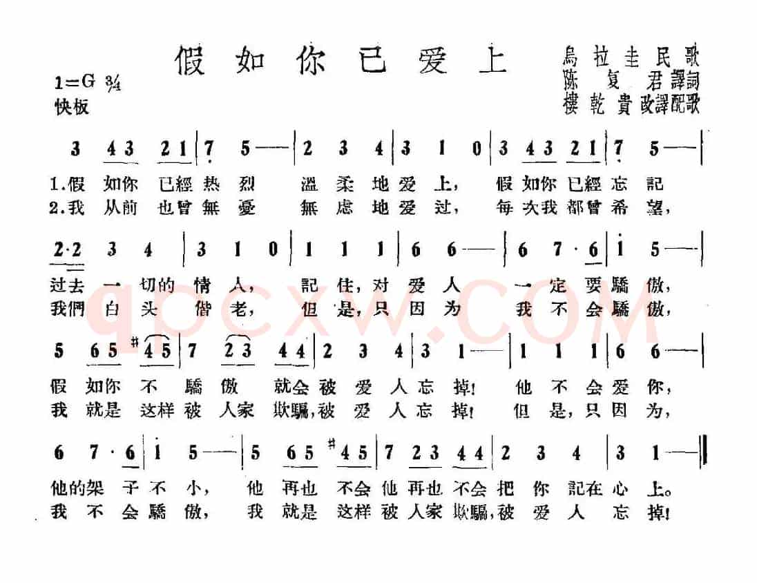[乌拉圭] 假如你已爱上