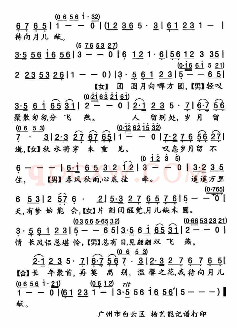 [粤曲]月底情思（调寄《甜言蜜语》）
