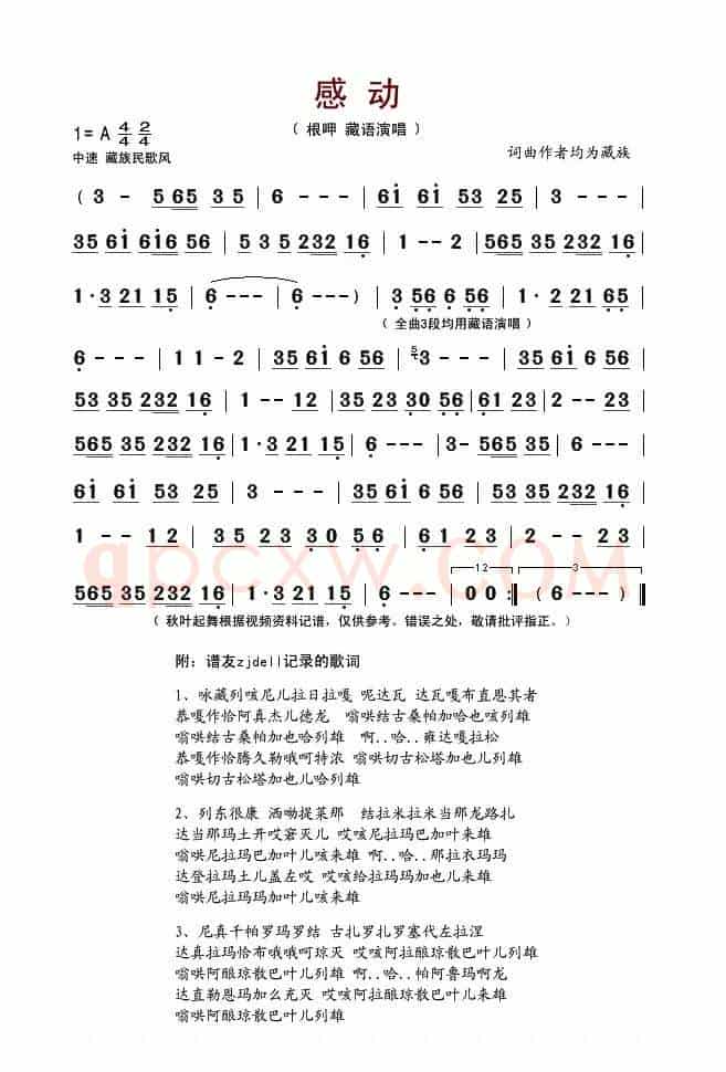感动（藏语演唱版）