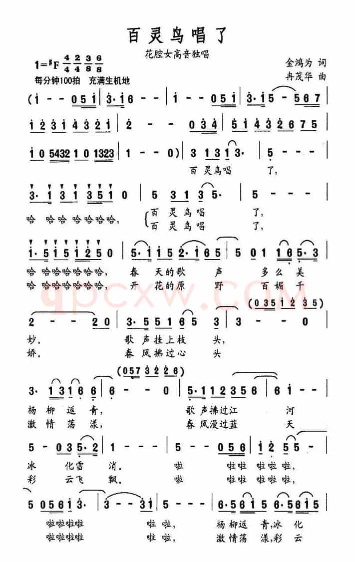 百灵鸟唱了（金鸿为词 冉茂华曲）