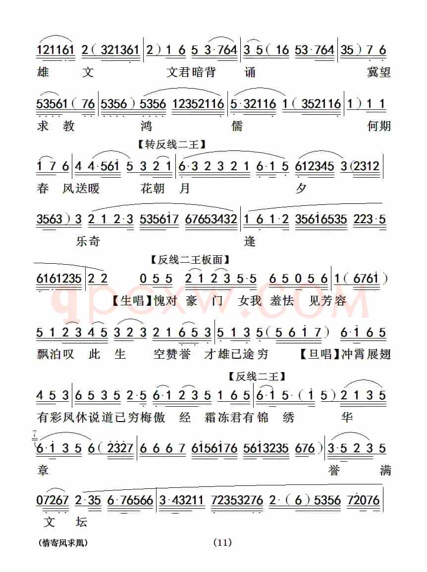 [粤曲]情寄凤求凰