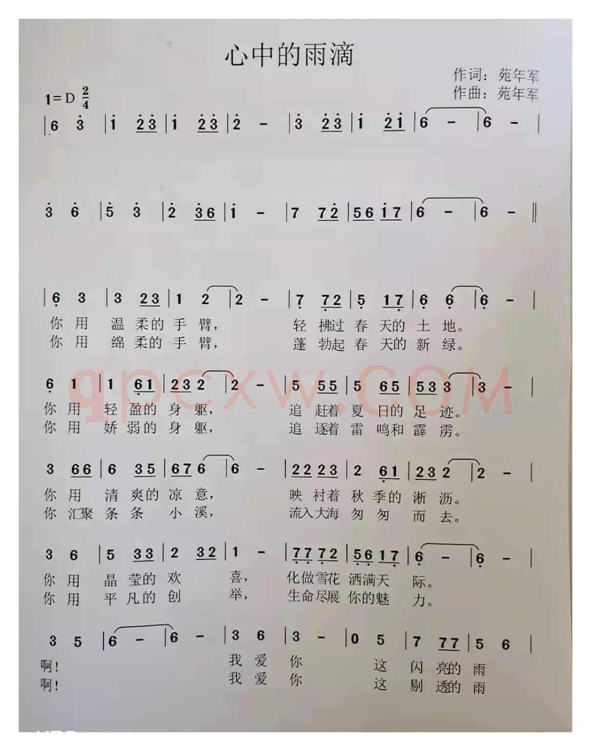 心中的雨滴