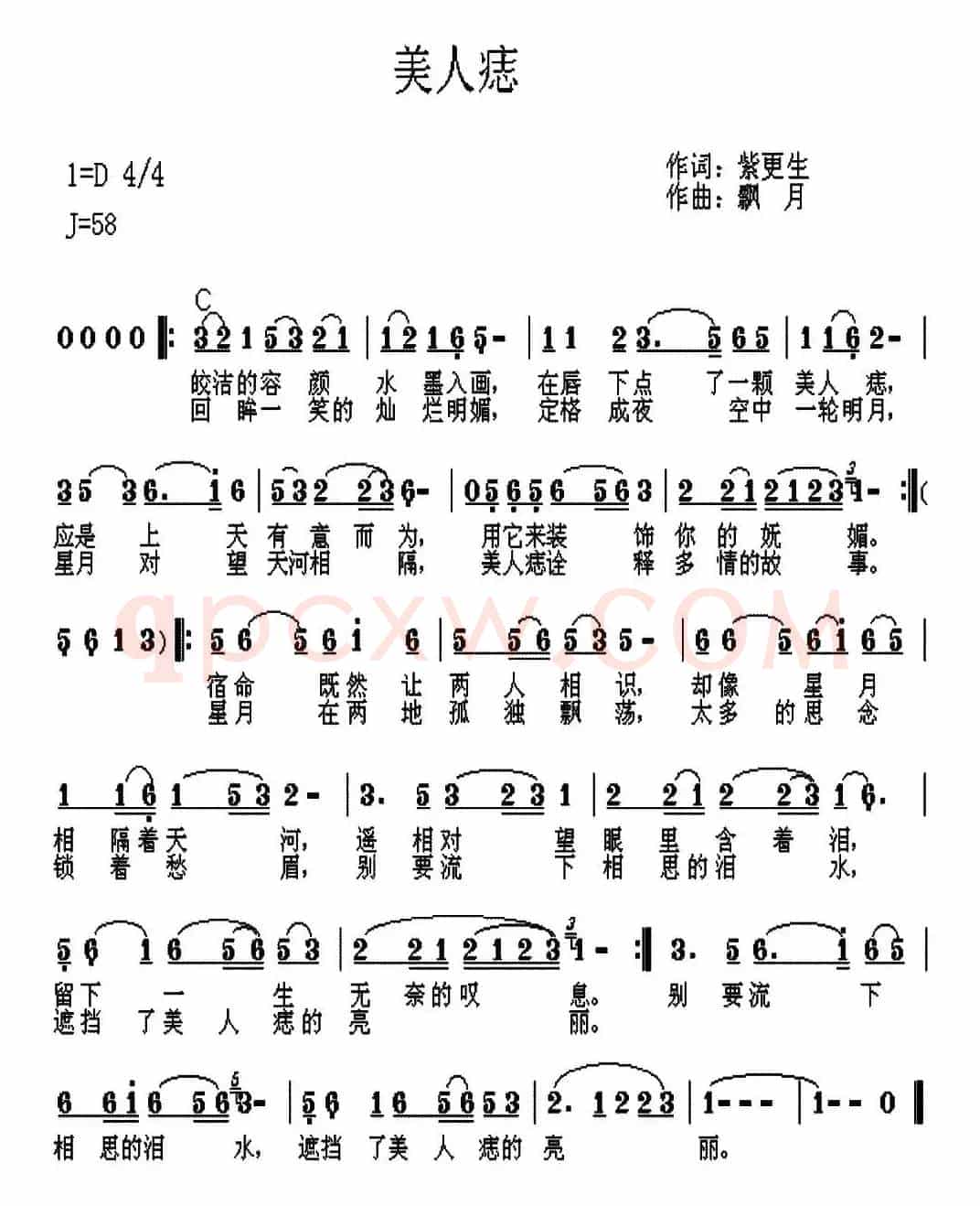 美人痣（紫更生词 飘月曲）