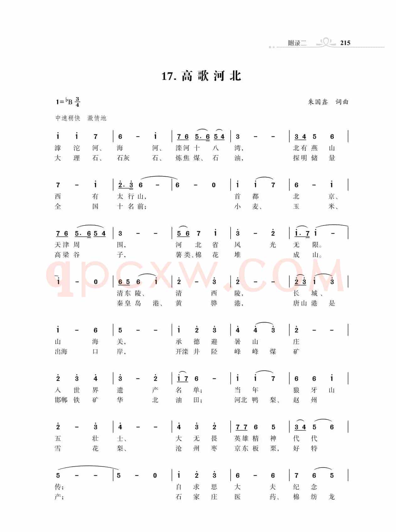 赞颂34个省份组歌：高歌河北（朱国鑫创作）