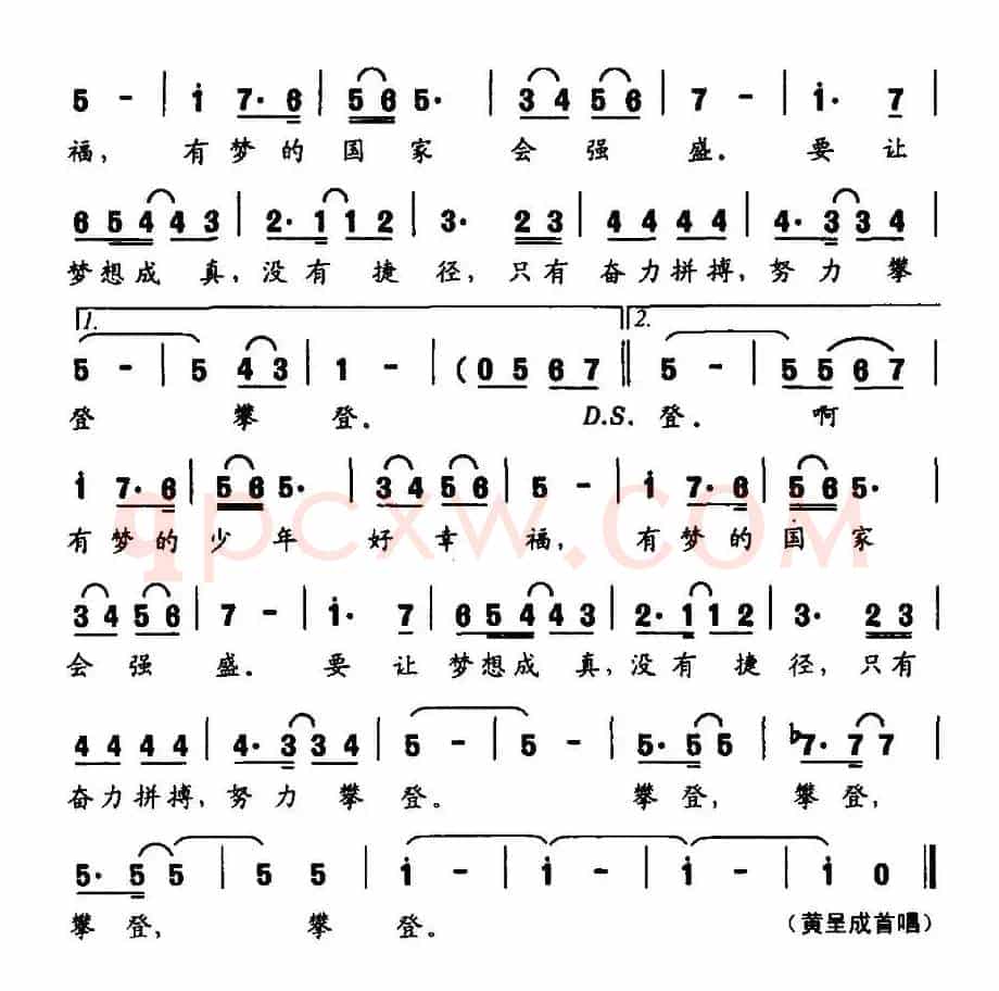 少年中国梦（潘月剑词 邹亚菲曲）
