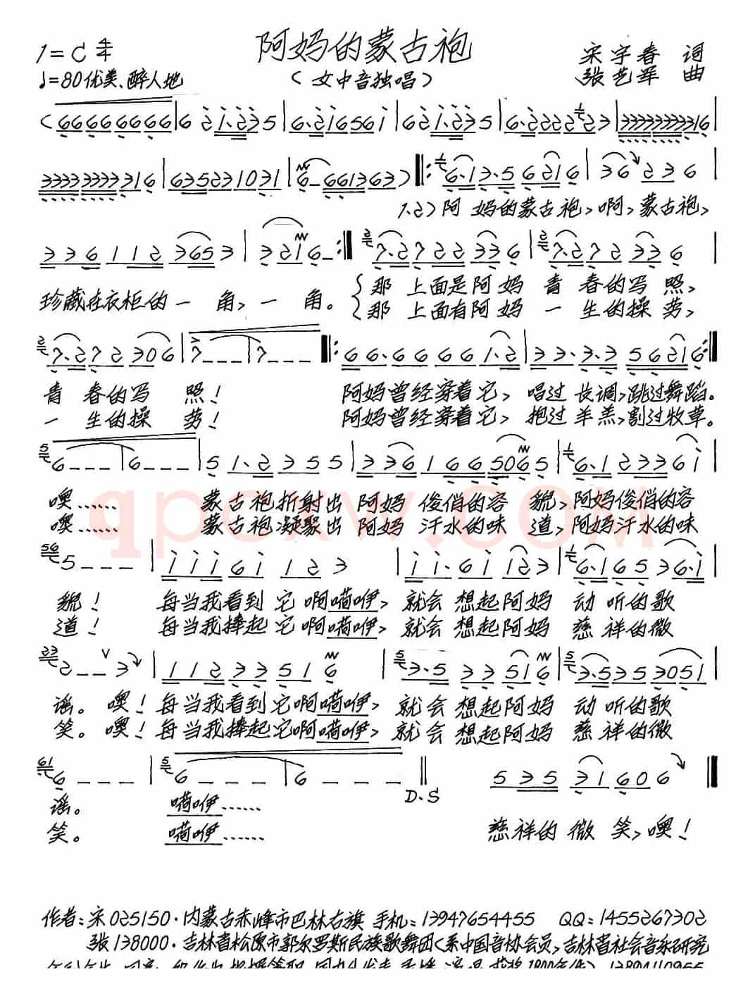 阿妈的蒙古袍（宋宇春词 张艺军曲、女中音版）
