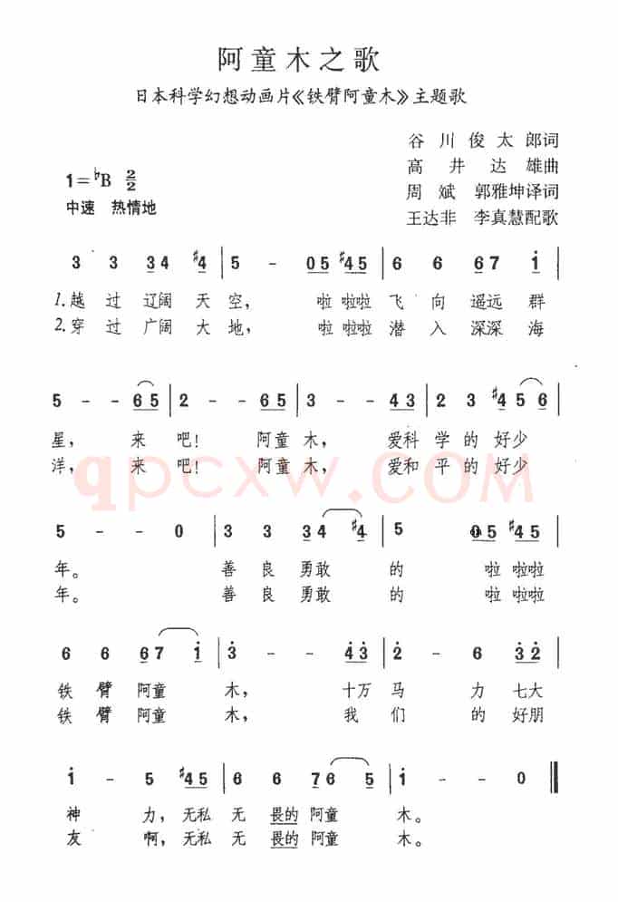 阿童木之歌（日本动画片《铁臂阿童木》主题歌）