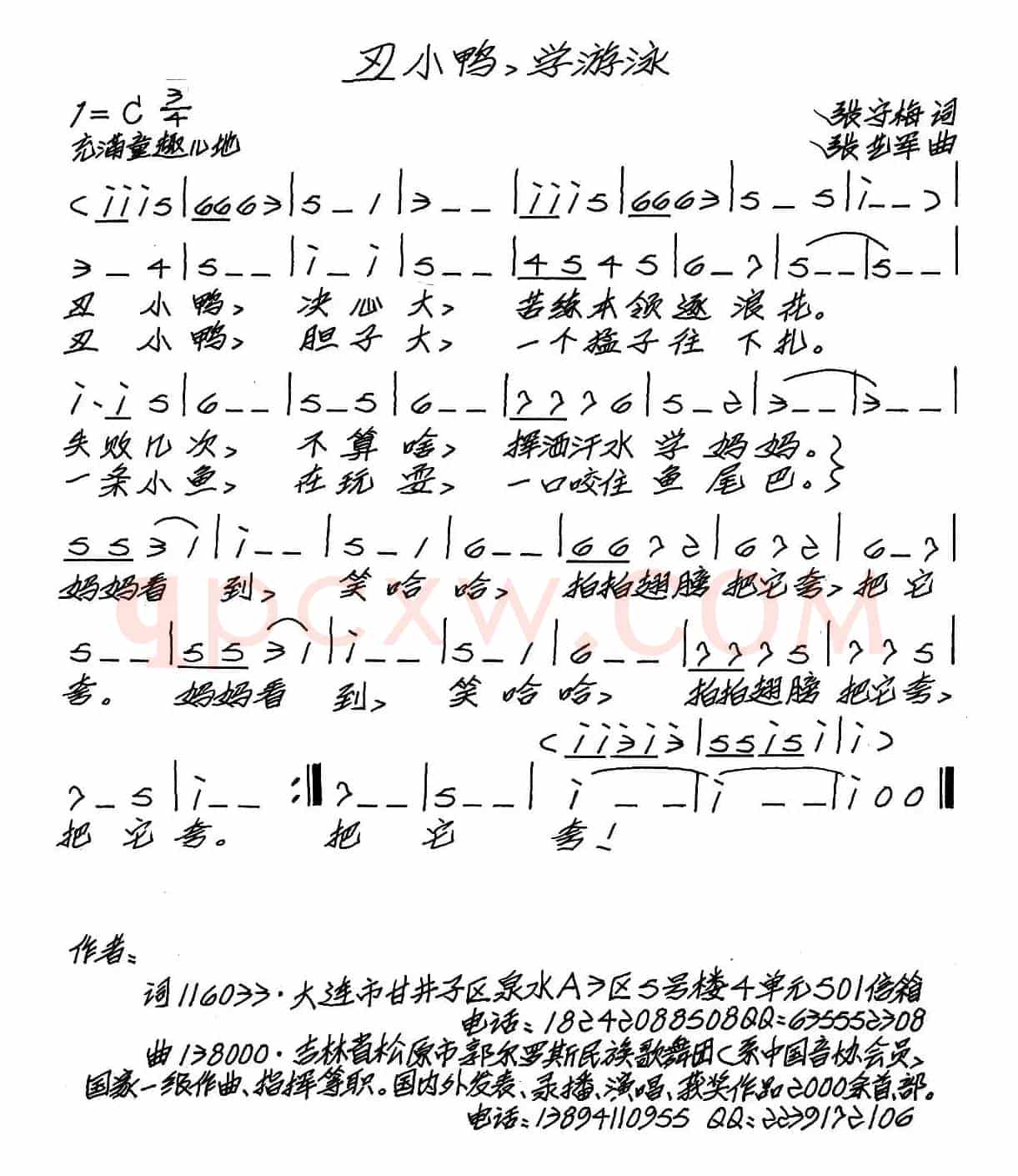 丑小鸭，学游泳（儿歌）