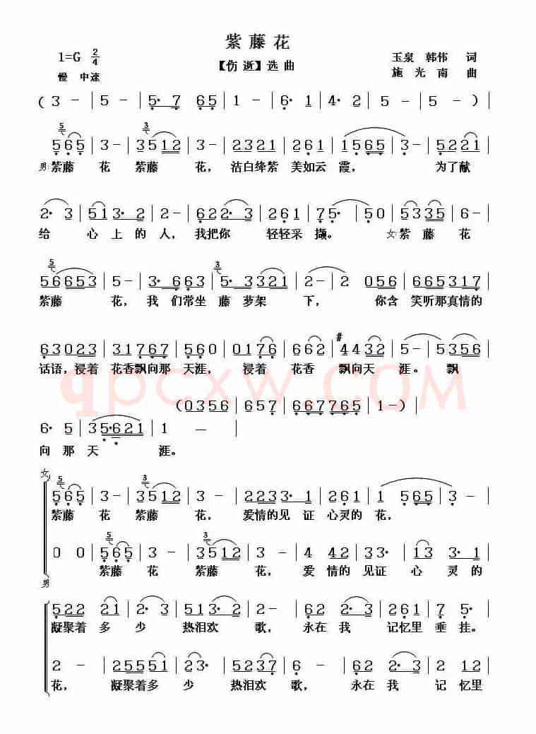紫滕花(歌剧《伤逝》选曲 )