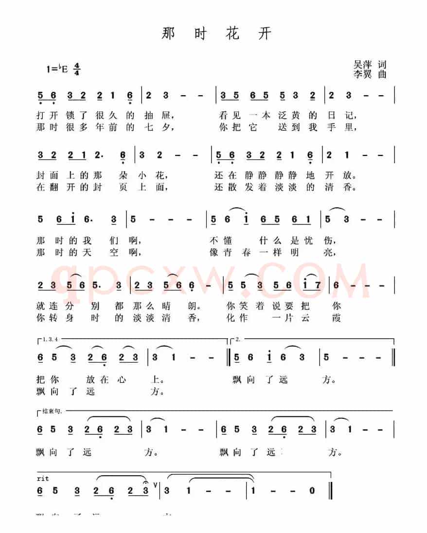 那时花开(吴萍词 李翼曲)