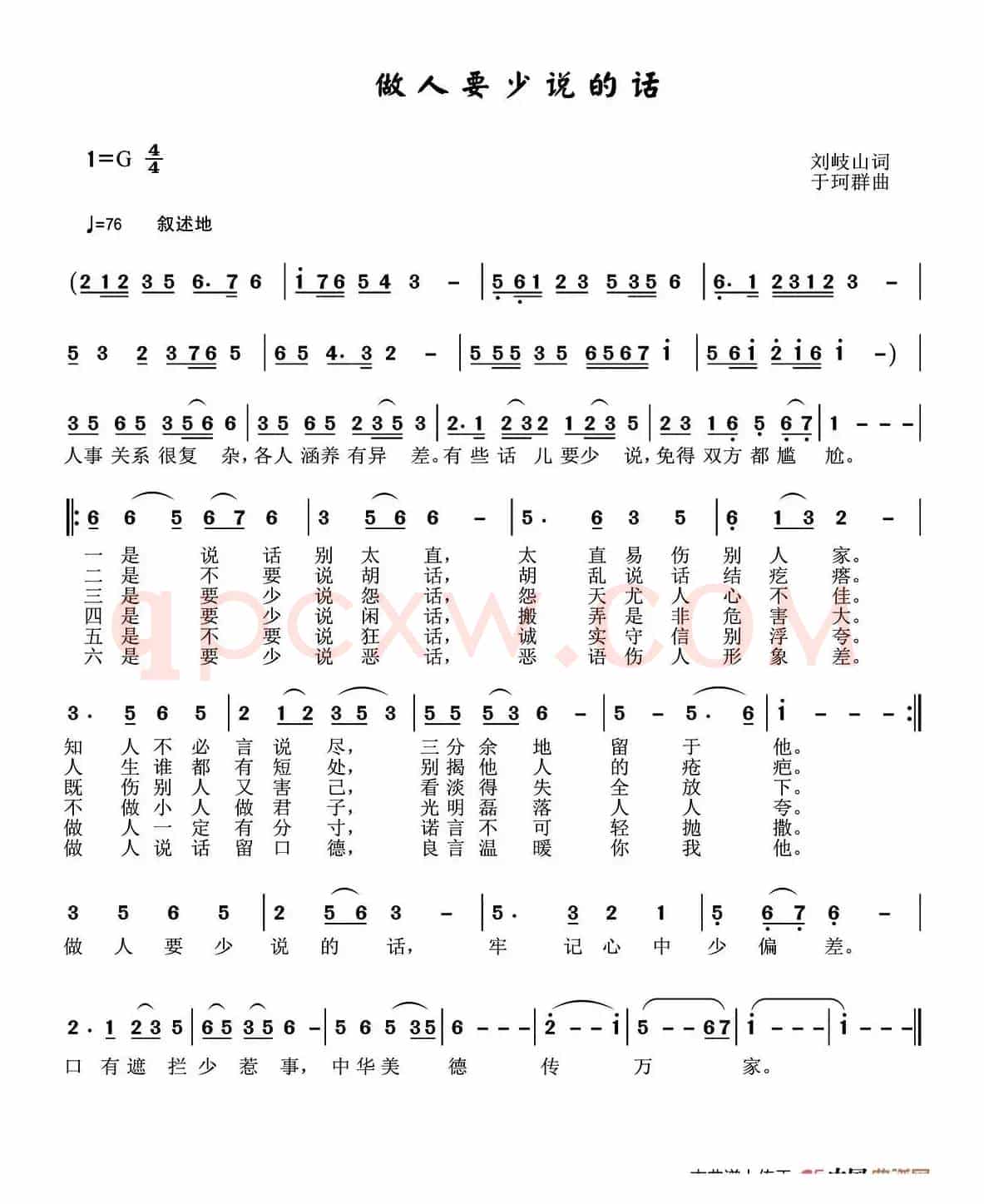 做人要少说的话