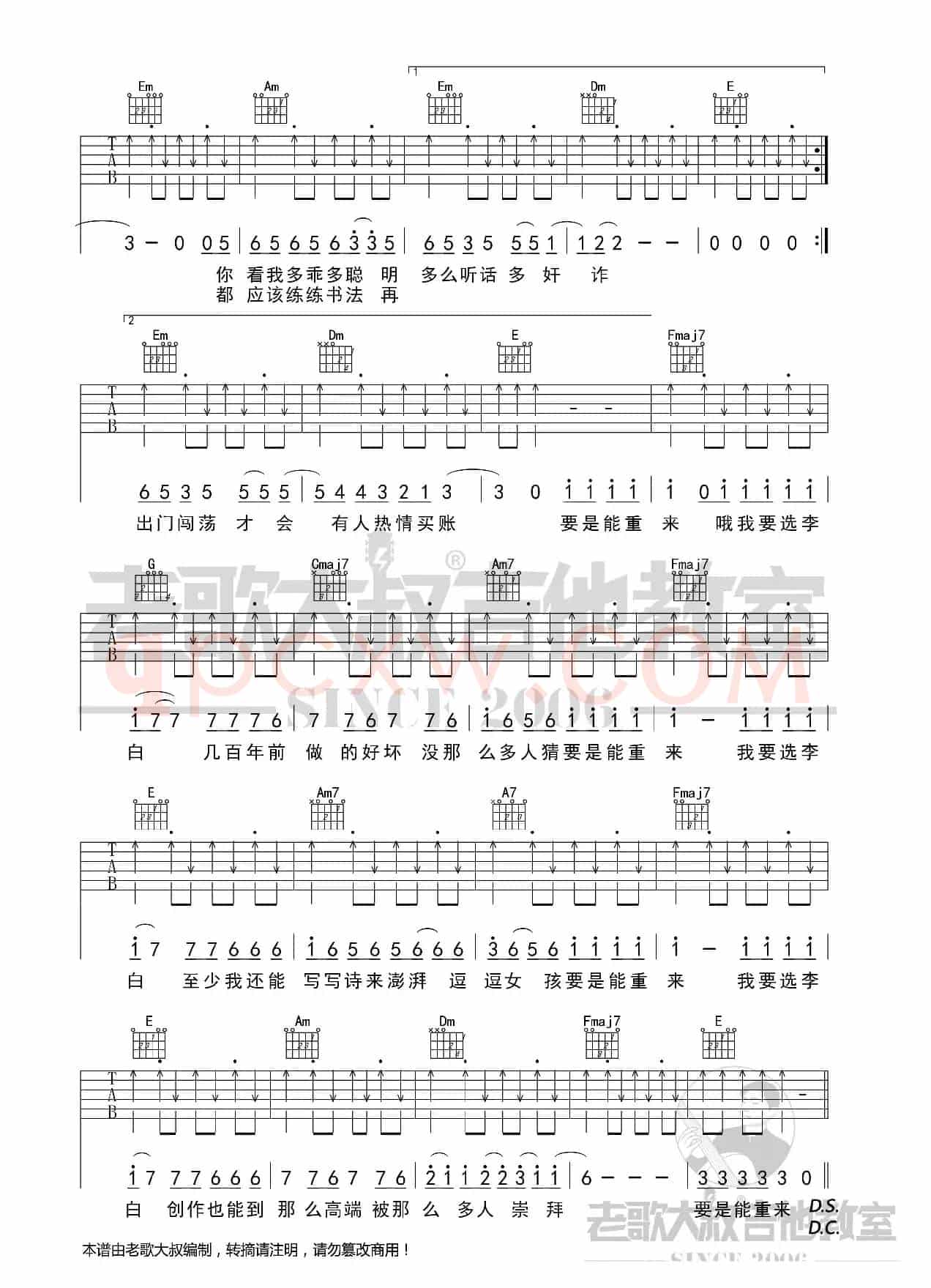 李荣浩《李白》切音版 老歌大叔吉他教室出品