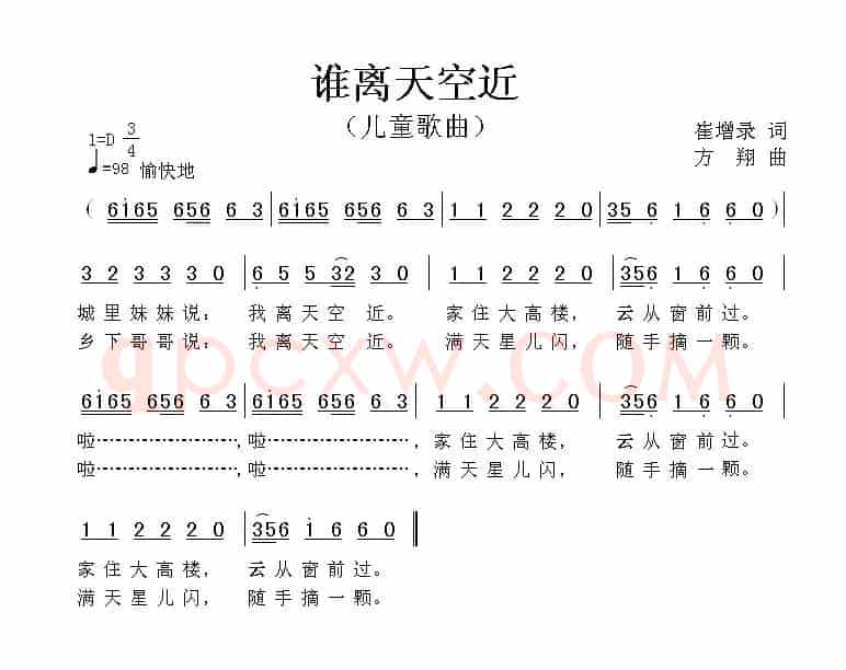 谁离天空近