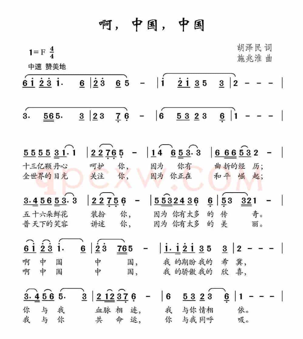 啊，中国，中国