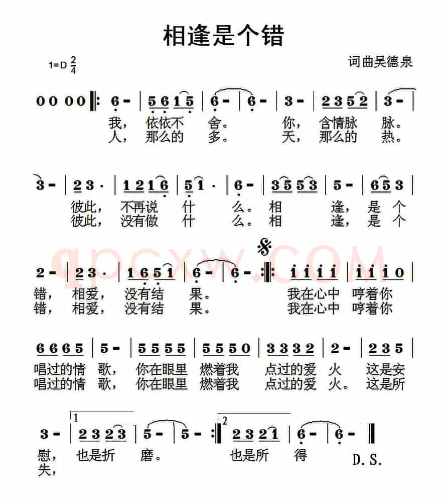 相逢是个错