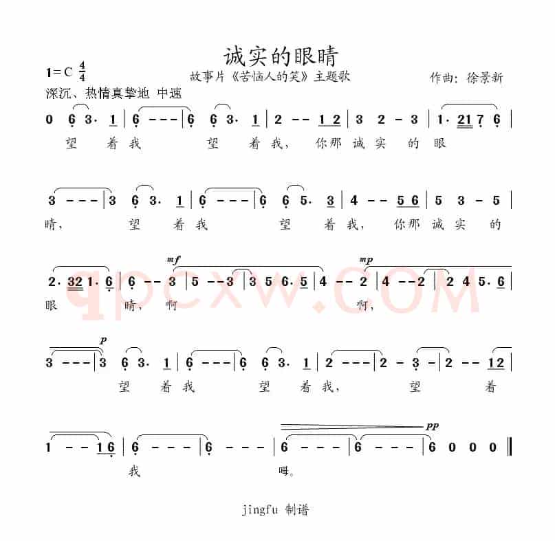 诚实的眼睛（电影《苦恼人的笑》插曲）