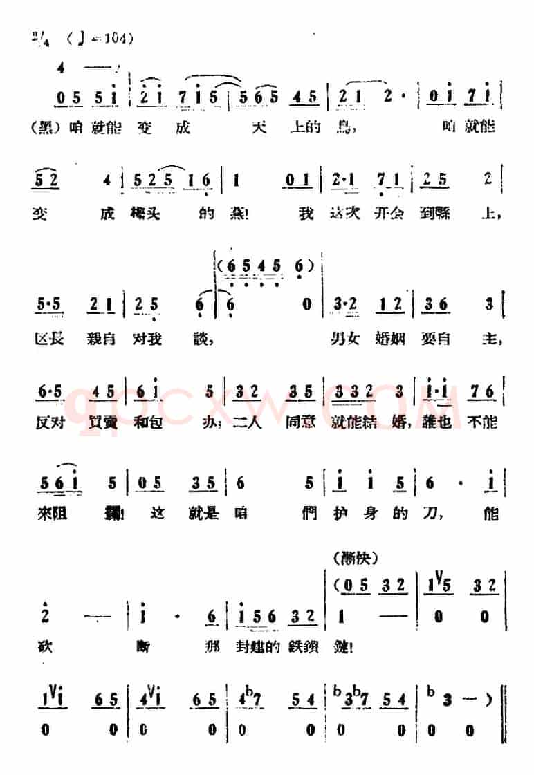歌剧《小二黑结婚》全剧之第一场 第七曲（咱们的婚姻自作主）