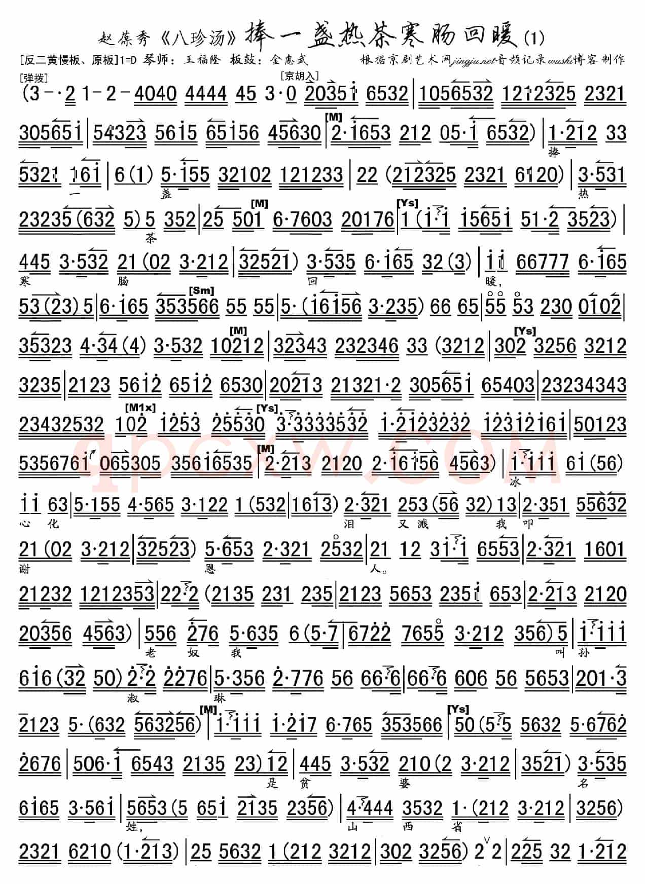 捧一盏热茶儿寒肠回暖(《八珍汤》选段、琴谱)
