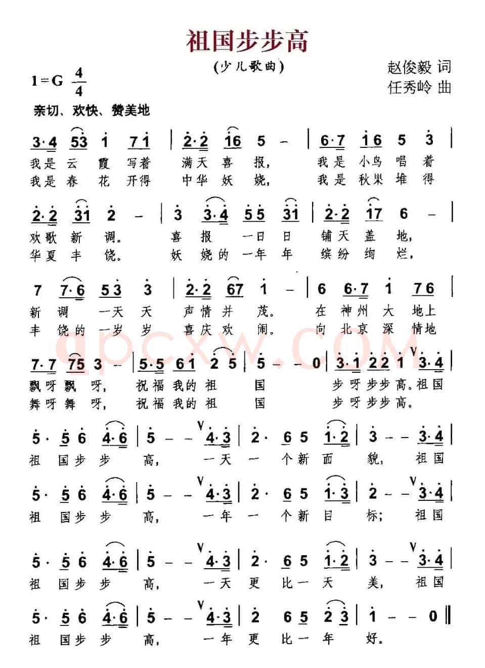 祖国步步高