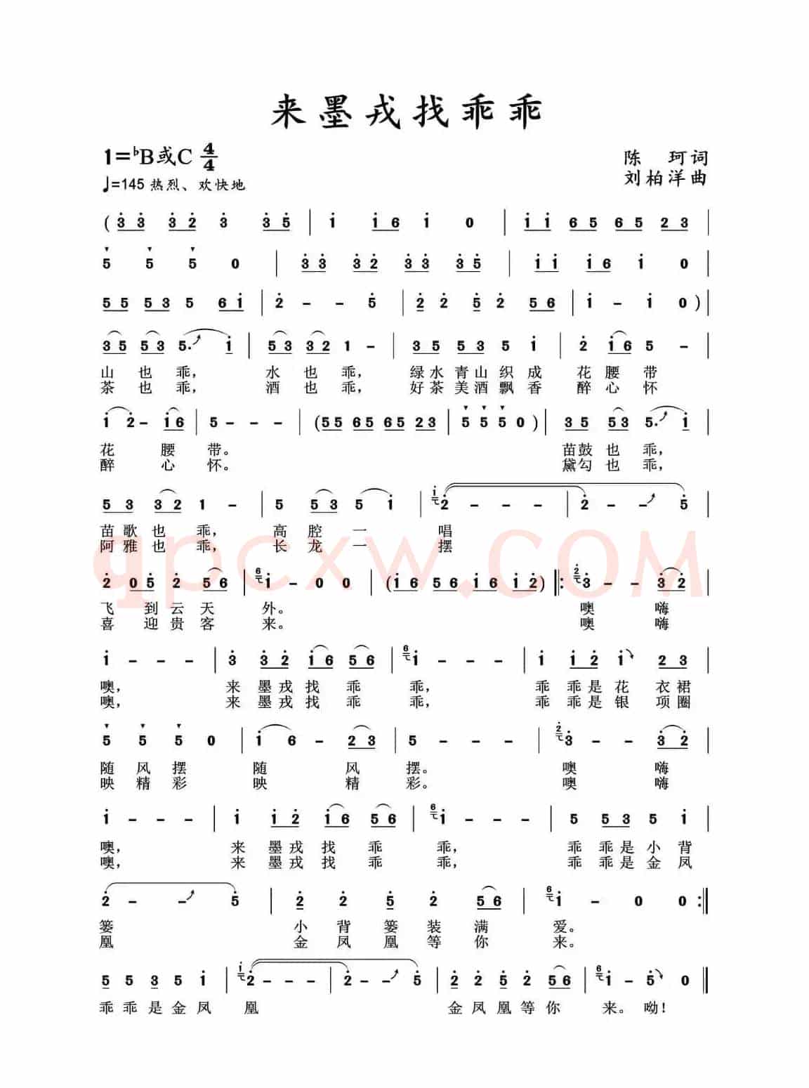 来墨戎找乖乖 (地方宣传)