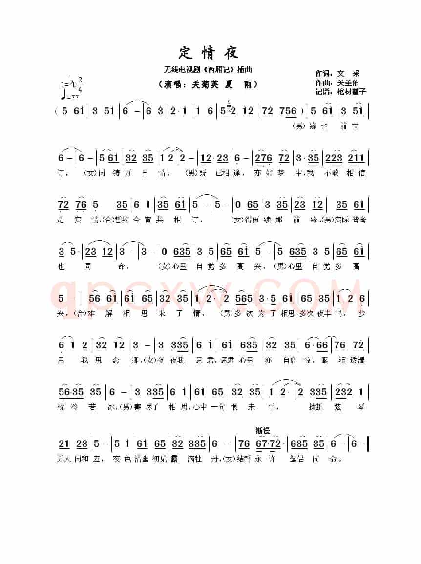 定情夜(无线电视剧《西厢记》插曲)