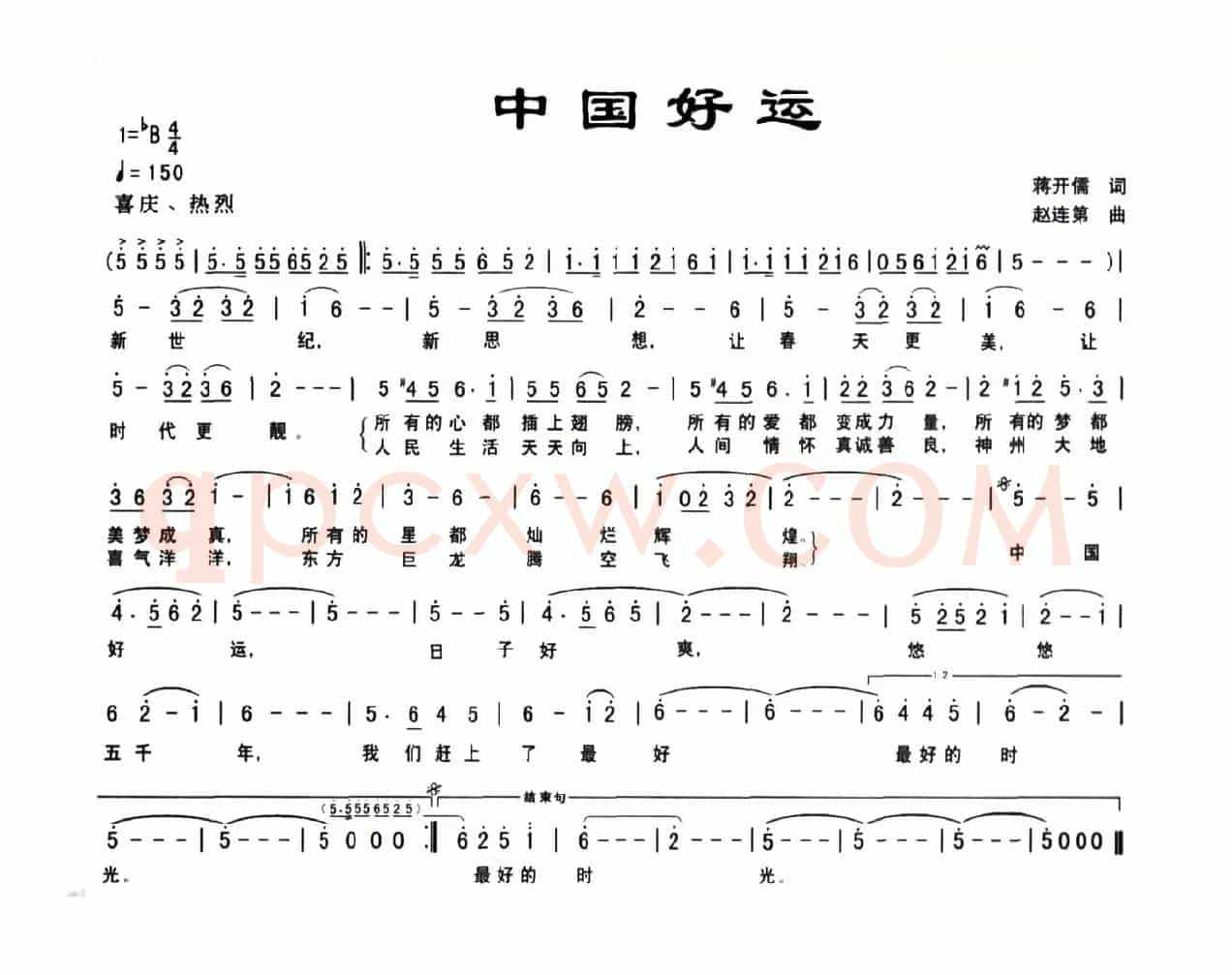 中国好运（蒋开儒词 赵连第曲）