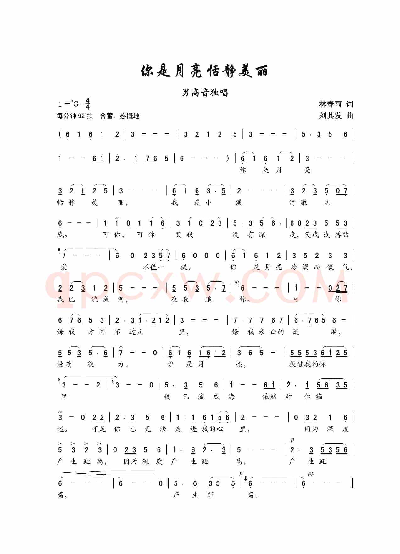 你是月亮恬静美丽（男声独唱）