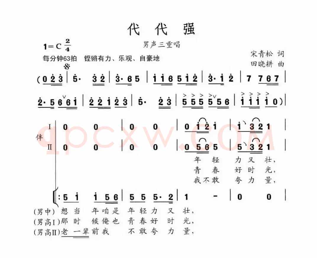 代代强