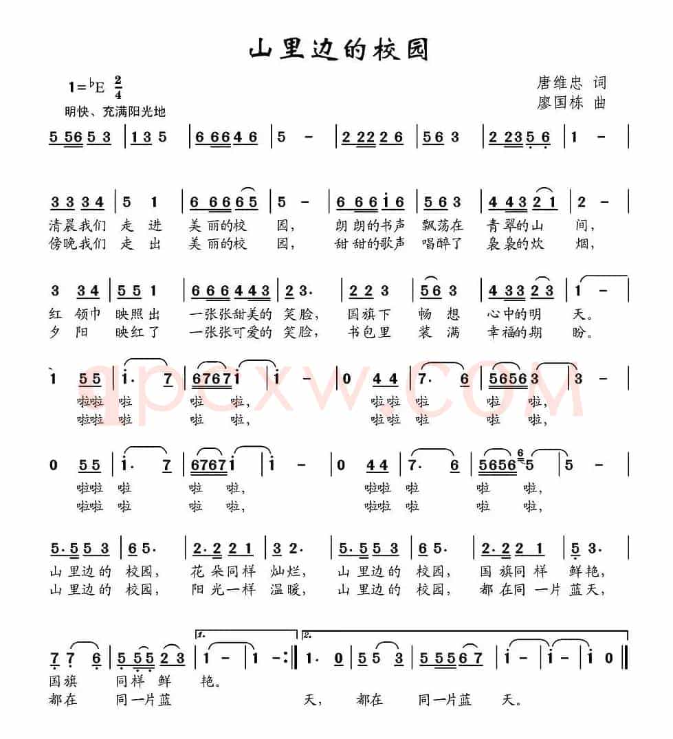 山里边的校园（唐维忠词 廖国栋曲）