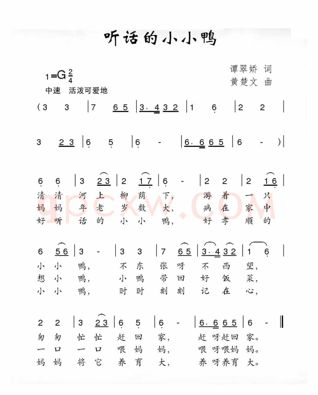 听话的小小鸭（谭翠娇词 黄楚文曲）