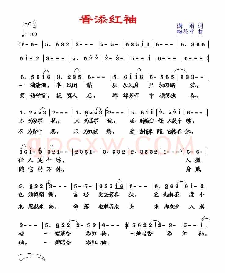 香添红袖