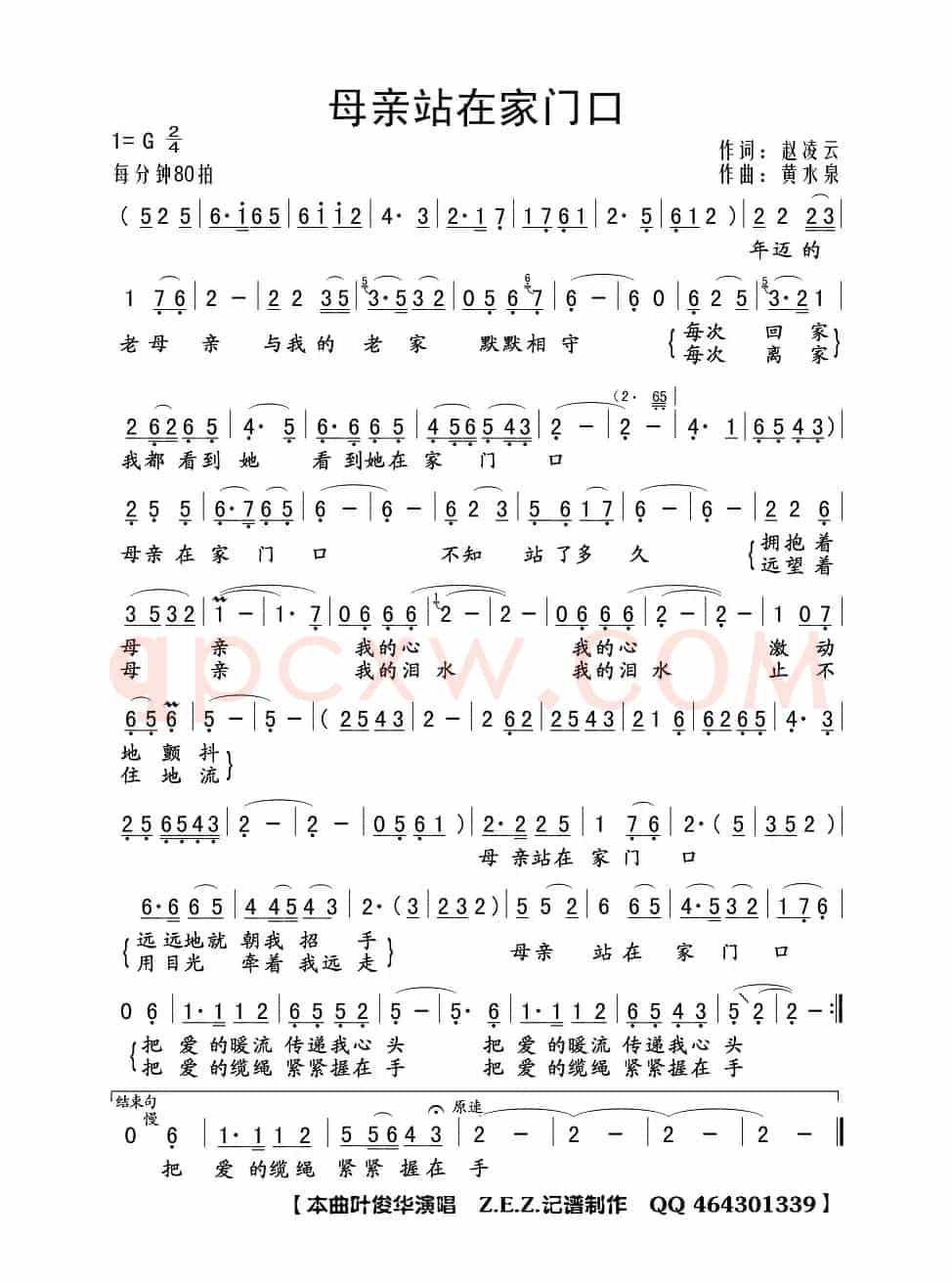 母亲站在家门口（赵凌云词 黄水泉曲）
