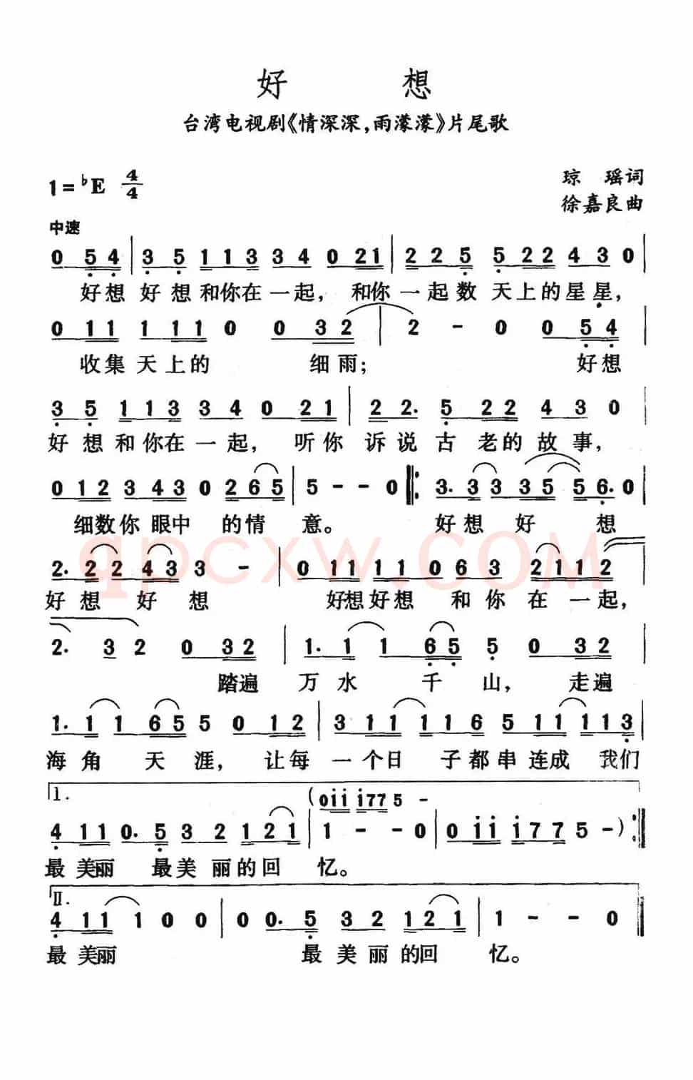好想（电视剧《情深深，雨濛濛》片尾歌）