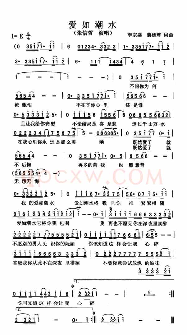爱如潮水（李宗盛 黎沸辉词曲）