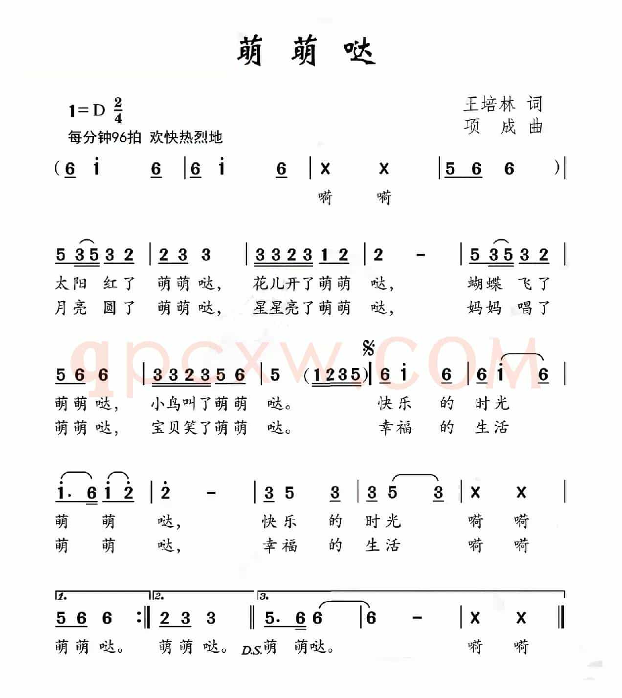萌萌哒（王培林词 项成曲）