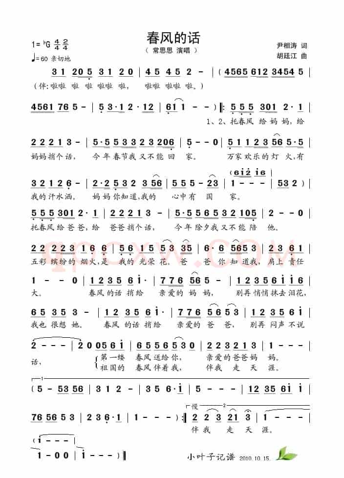 春风的话