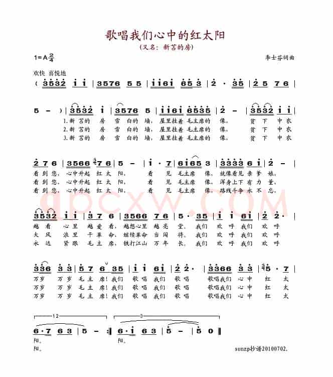 歌唱我们心中的红太阳