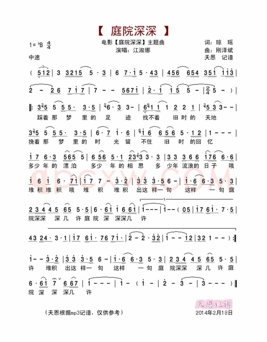 庭院深深