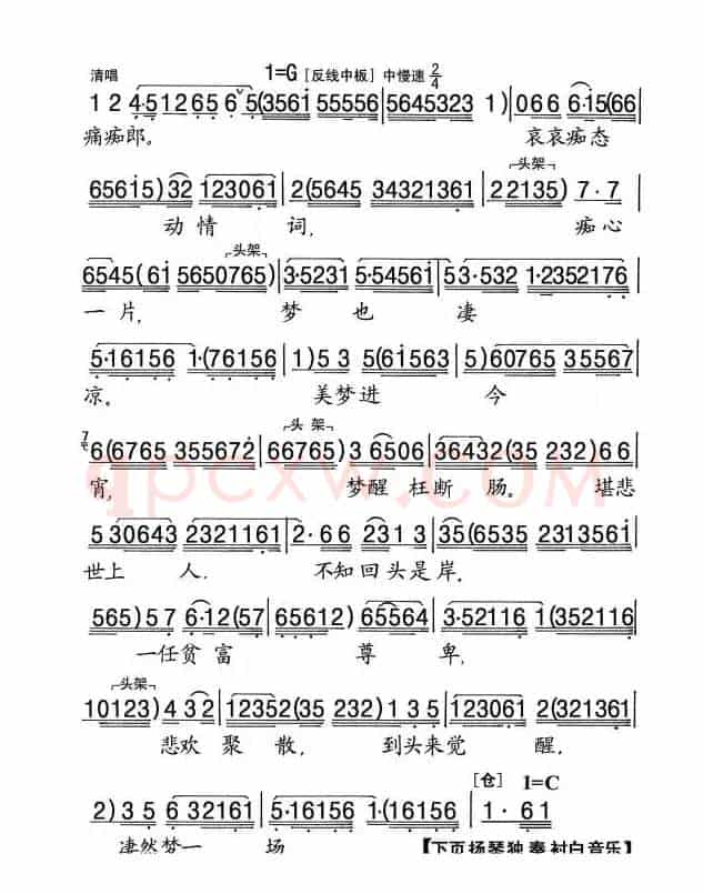 [粤剧] 痴梦
